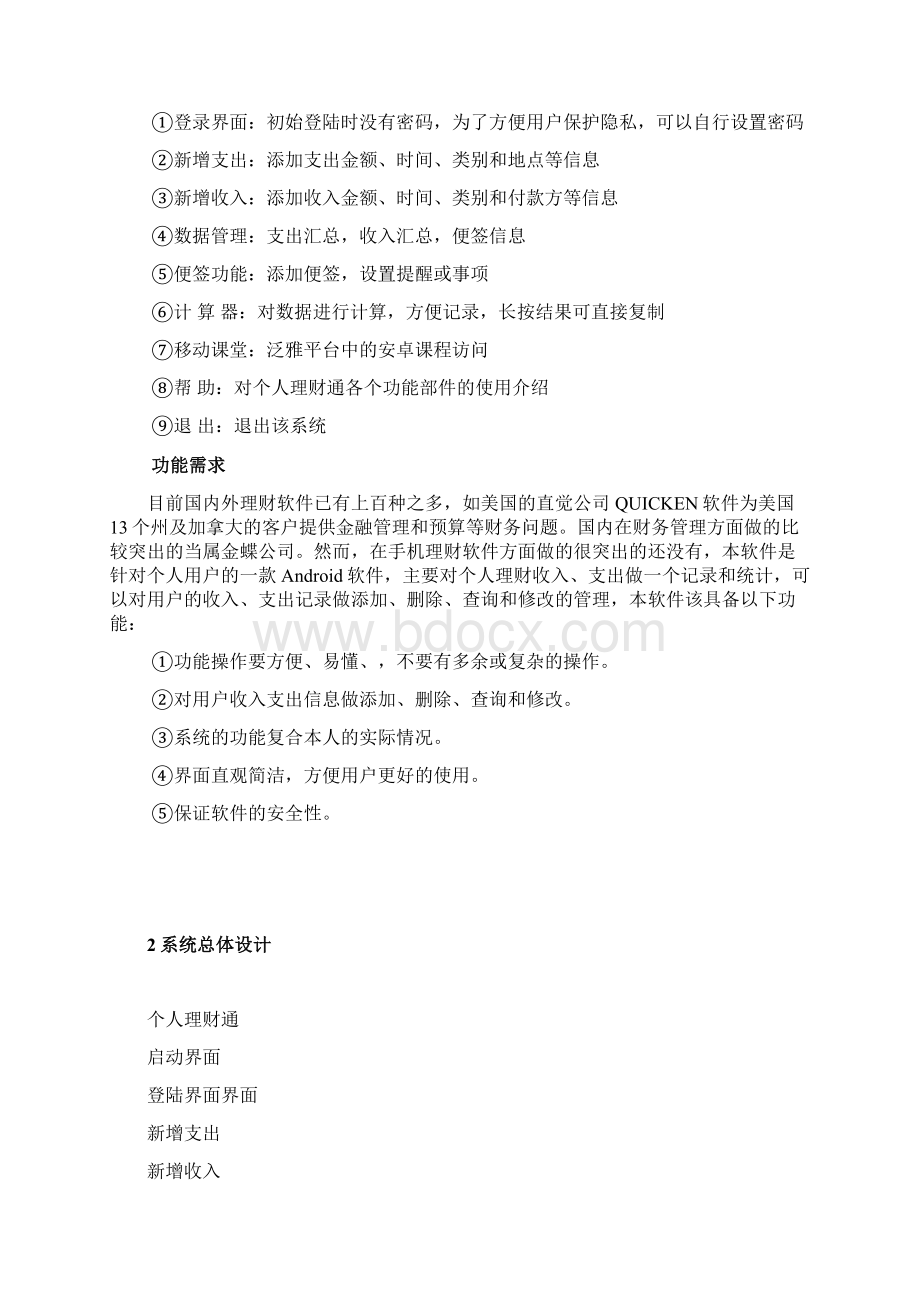 移动应用开发课程设计.docx_第2页