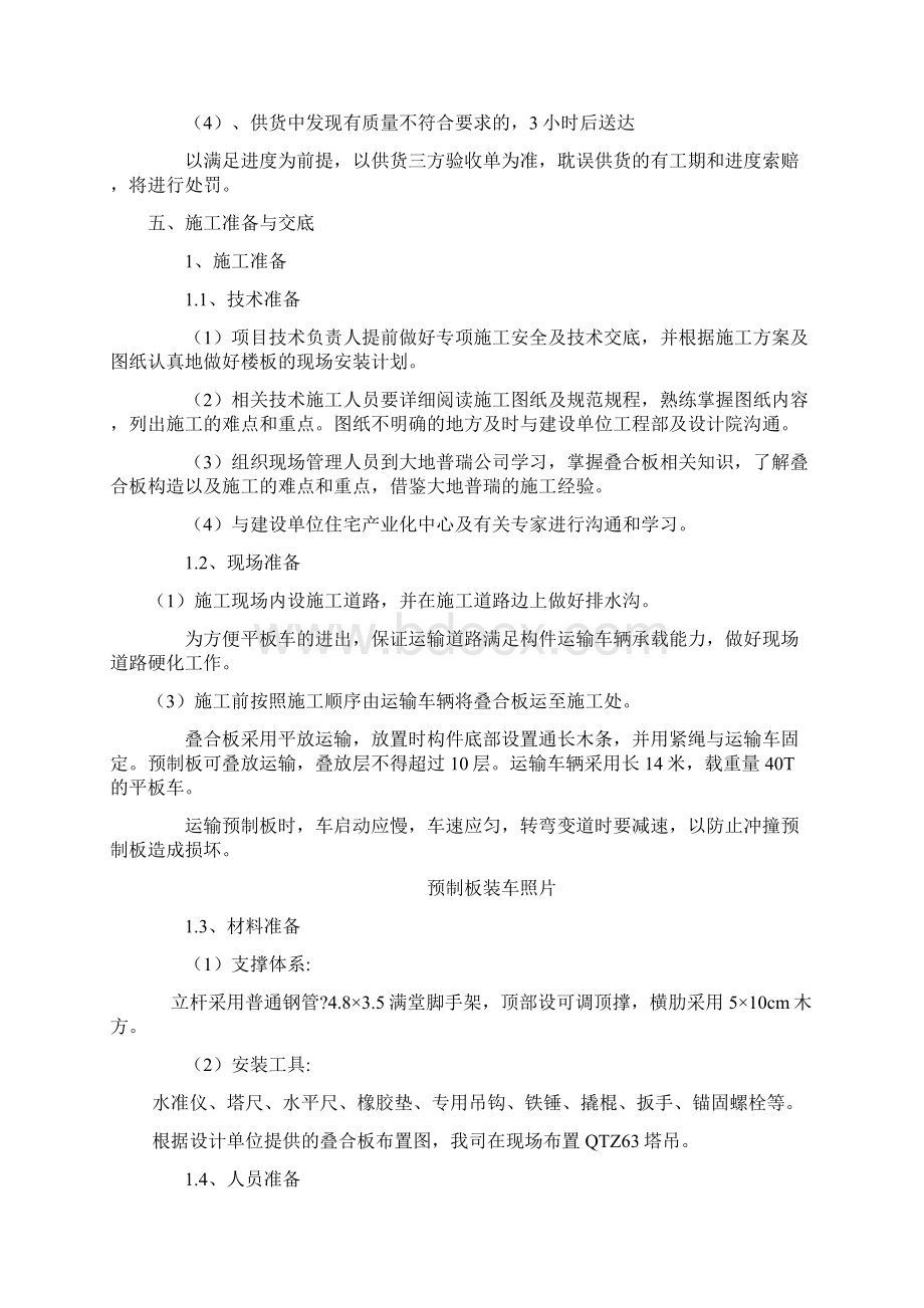 叠合板施工方案.docx_第3页