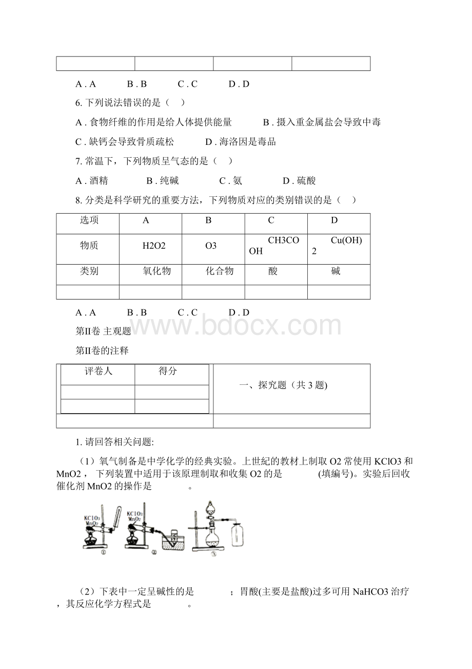 四川省泸州市中考理综化学部分试题.docx_第3页