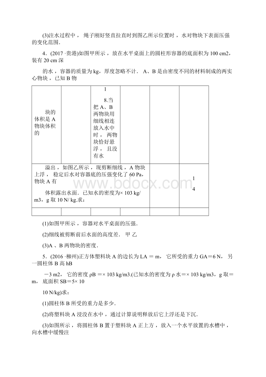 中考物理专题训练《综合计算题》.docx_第2页