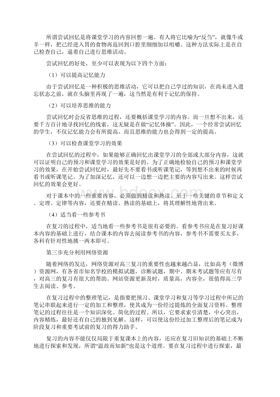 关于高考备考复习计划文档2篇.docx_第2页