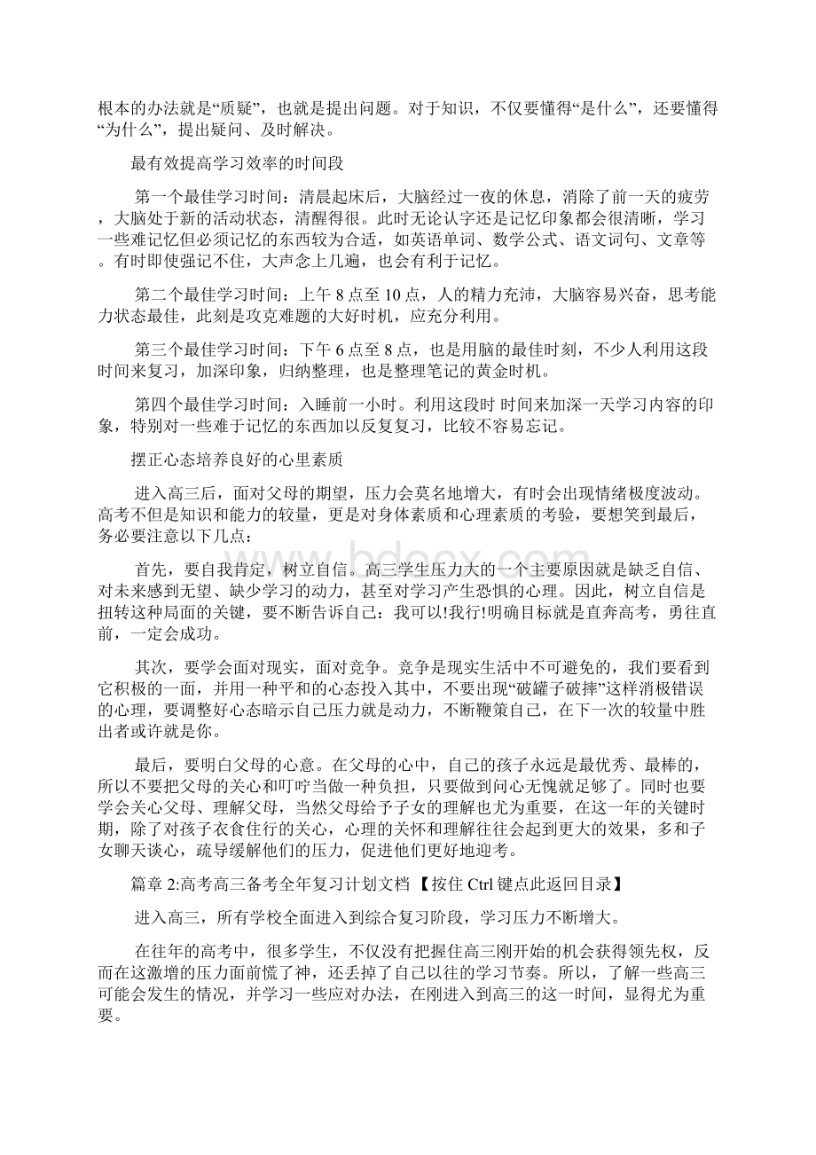 关于高考备考复习计划文档2篇.docx_第3页