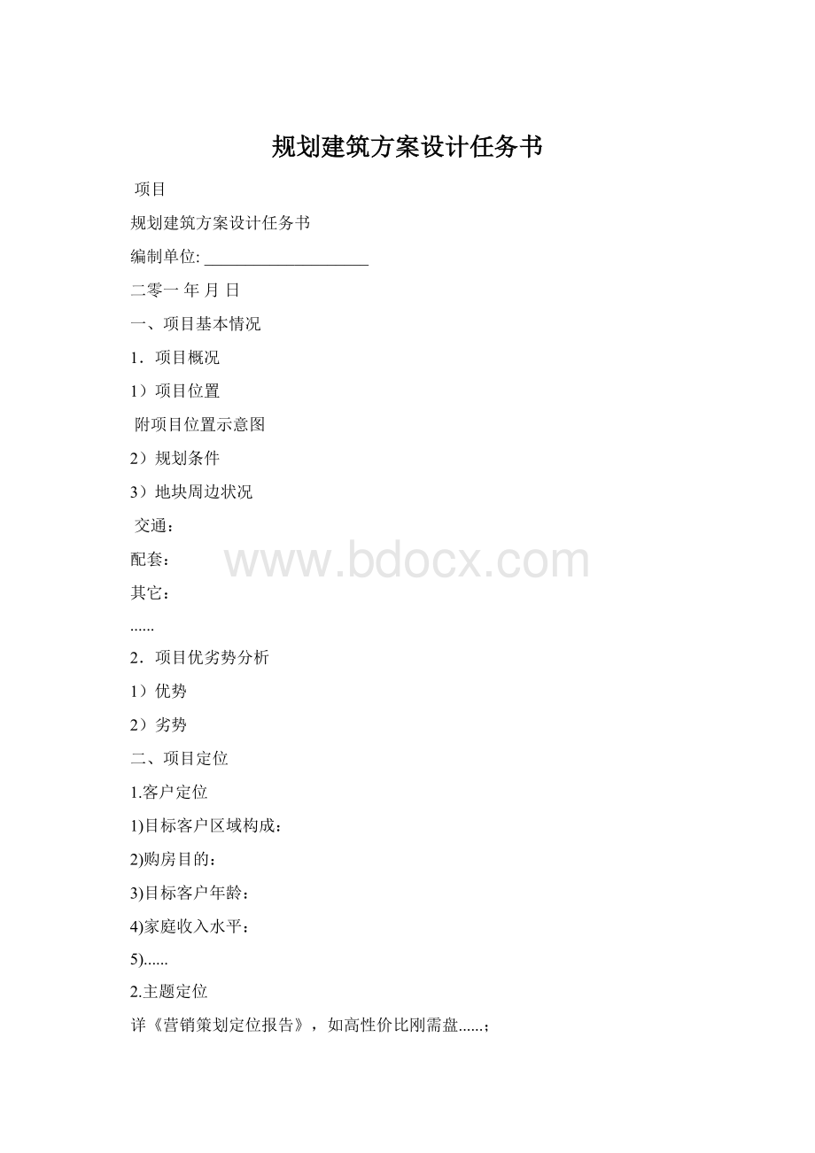 规划建筑方案设计任务书.docx_第1页