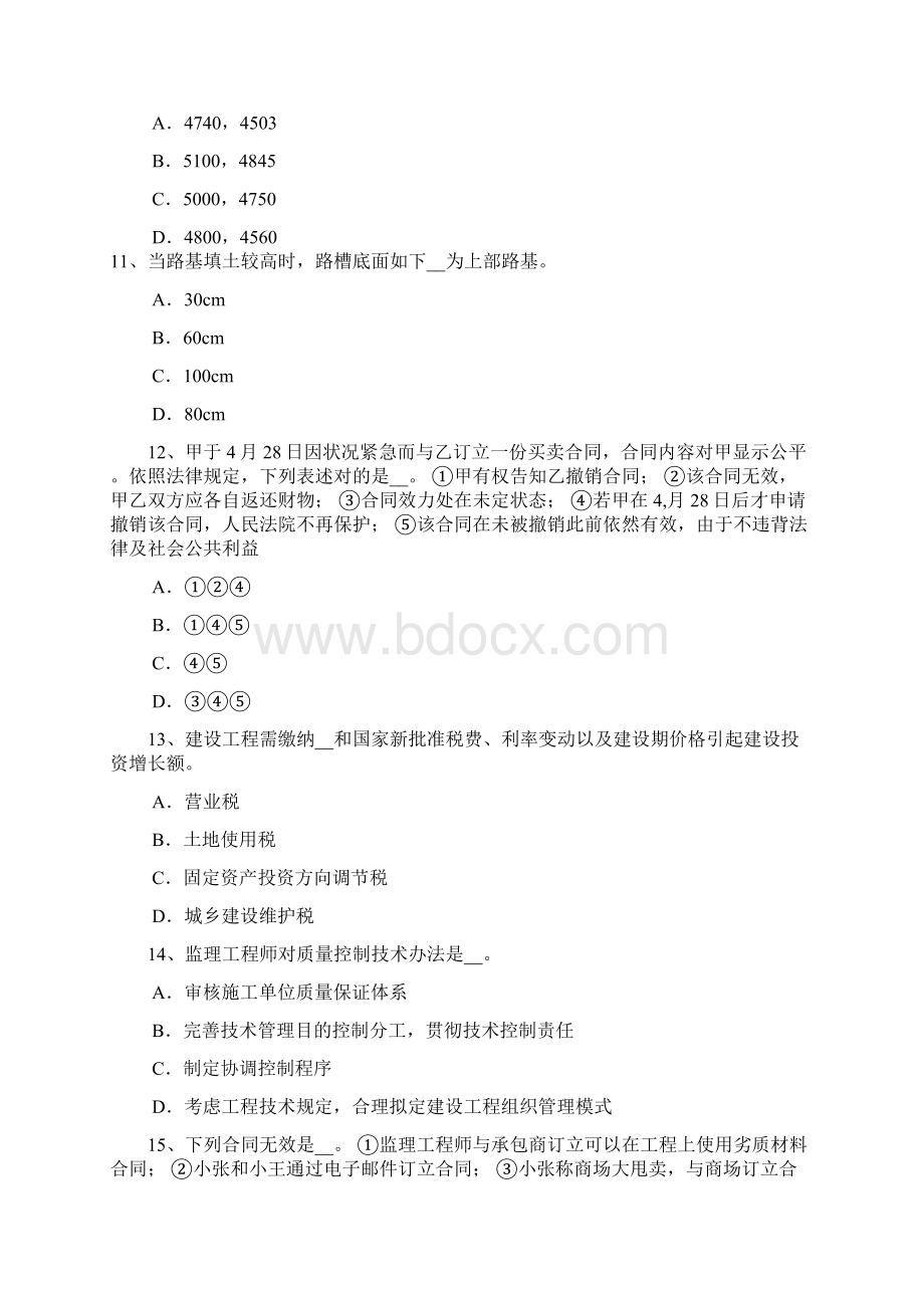 甘肃省上半年公路造价师计价与控制预备费建设期贷款利息考试题文档格式.docx_第3页