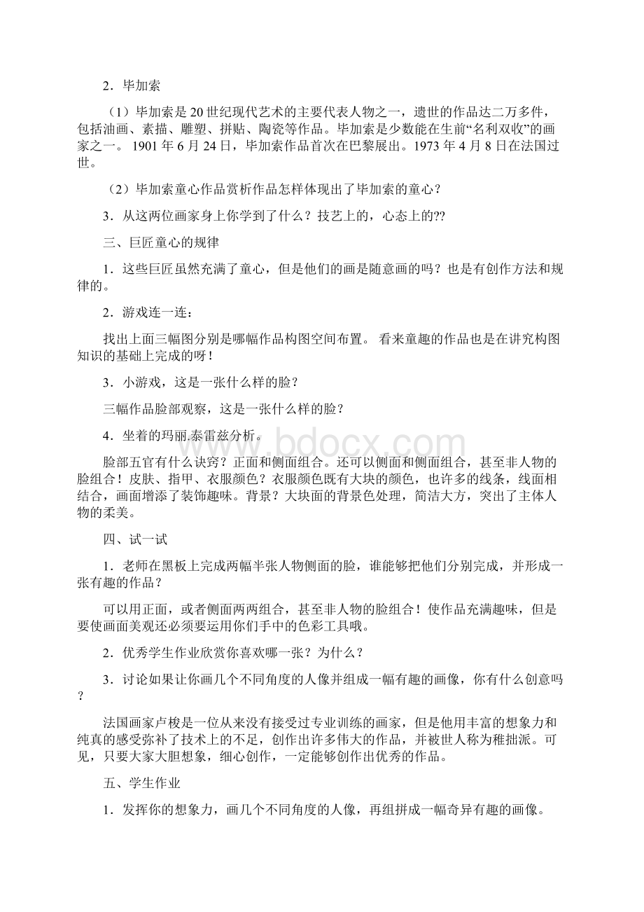 美术教案五下.docx_第2页