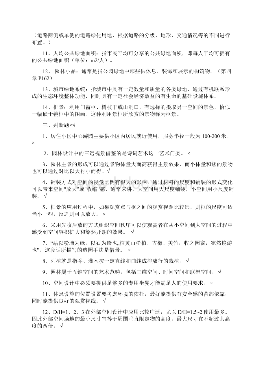 最新城市绿地系统规划复习题剖析.docx_第3页