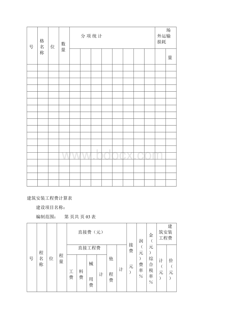 公路预算计算表格1.docx_第2页