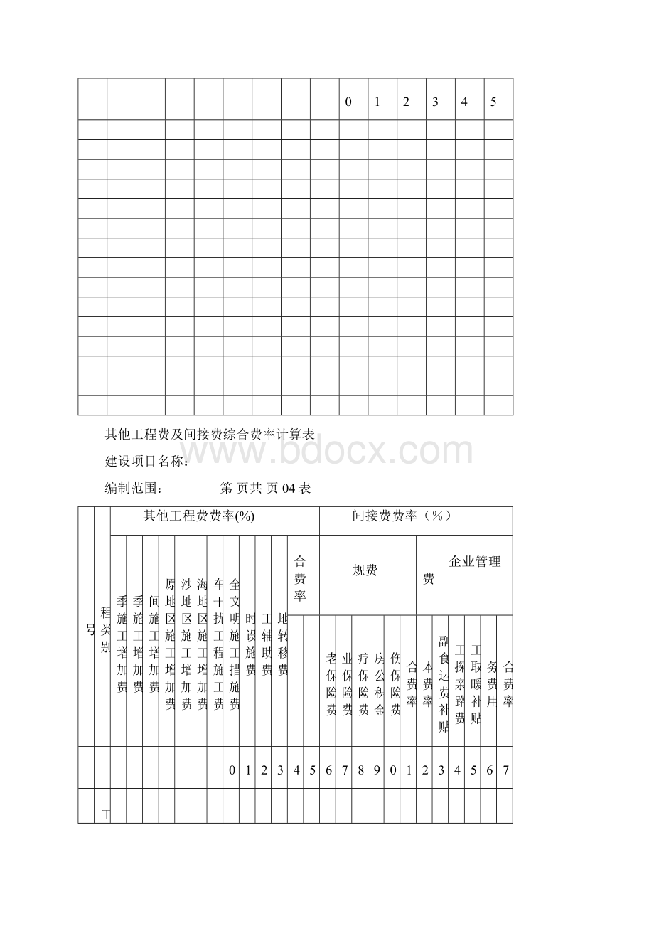 公路预算计算表格1.docx_第3页