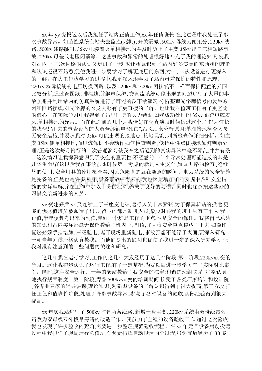 石油技师工作总结多篇.docx_第2页