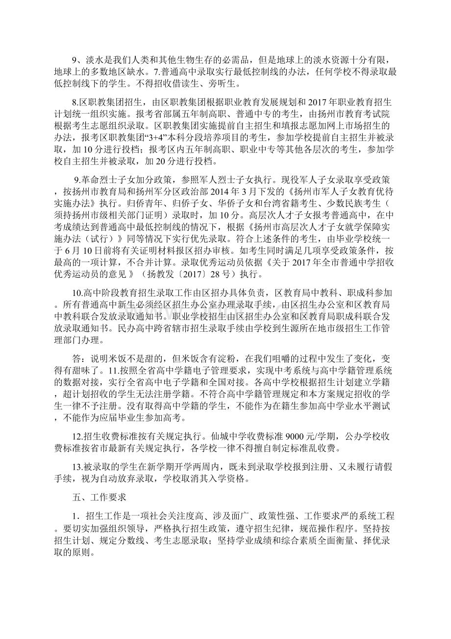 扬州江都区高中阶段教育招生方案Word文档格式.docx_第3页