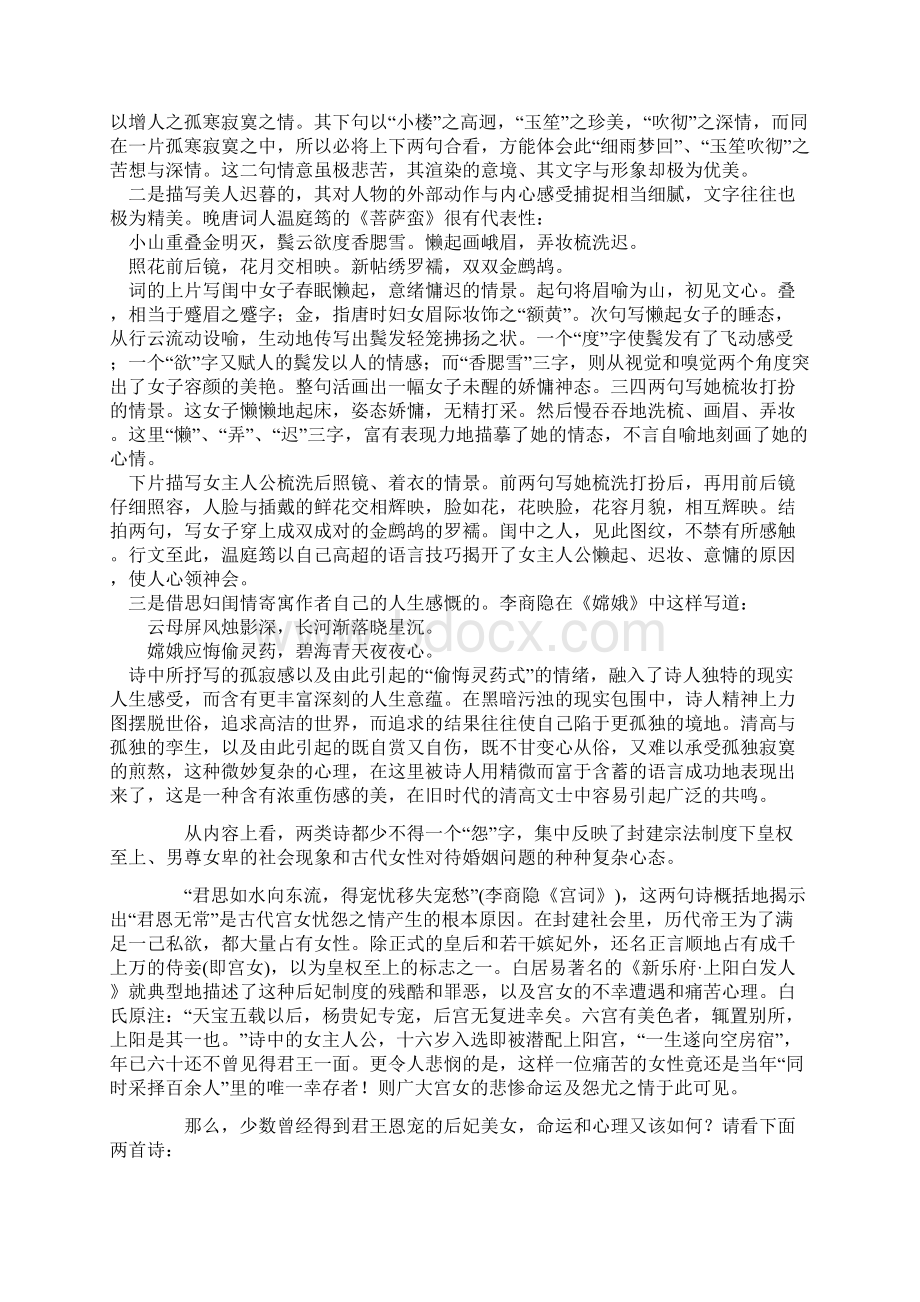 闺怨诗赏析.docx_第2页