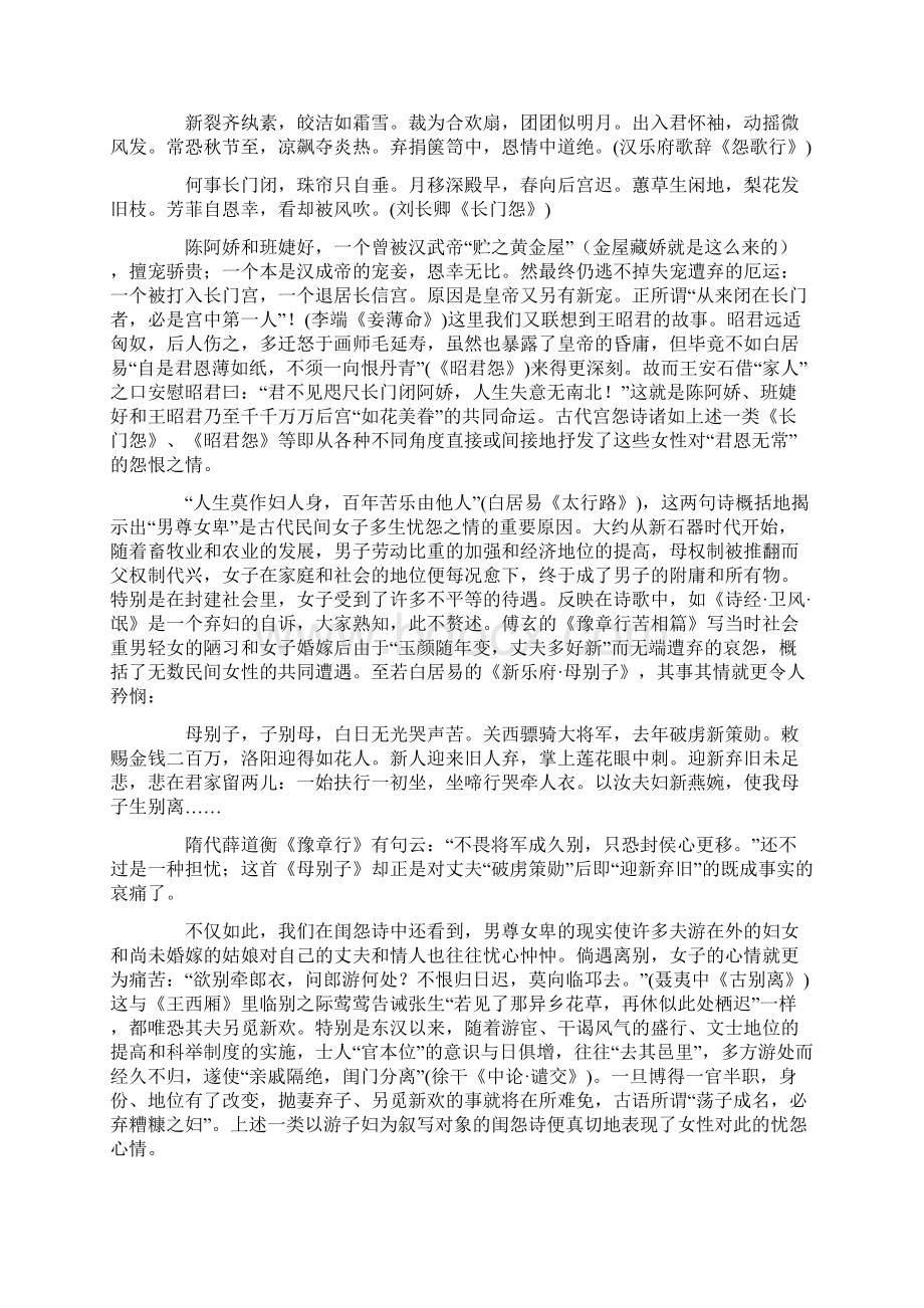 闺怨诗赏析.docx_第3页