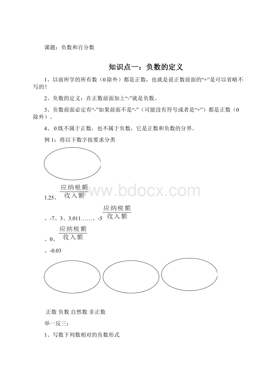 小学六年级下册数学 人教版 负数和百分数.docx_第2页