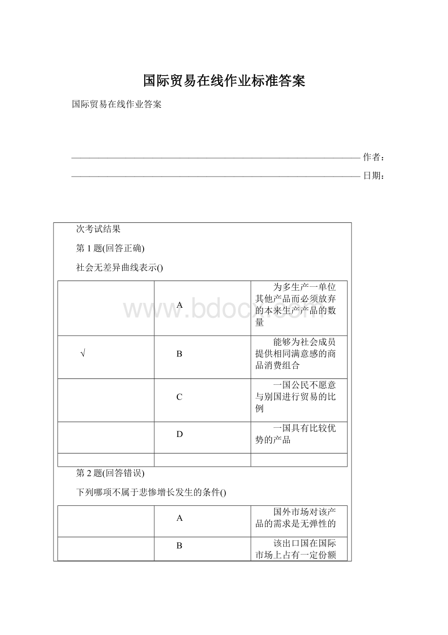 国际贸易在线作业标准答案.docx