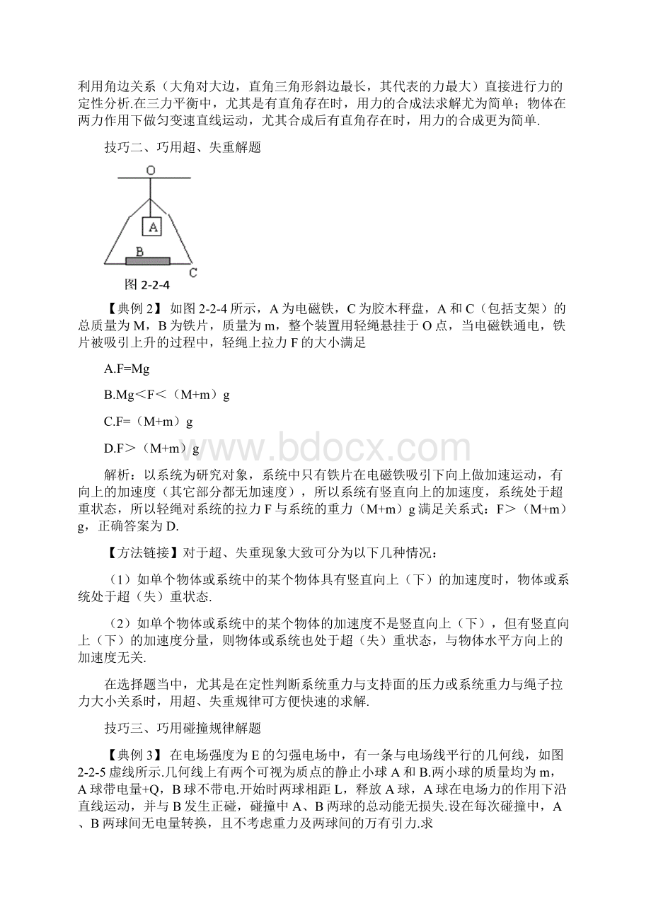 高考物理15种解题技巧.docx_第2页