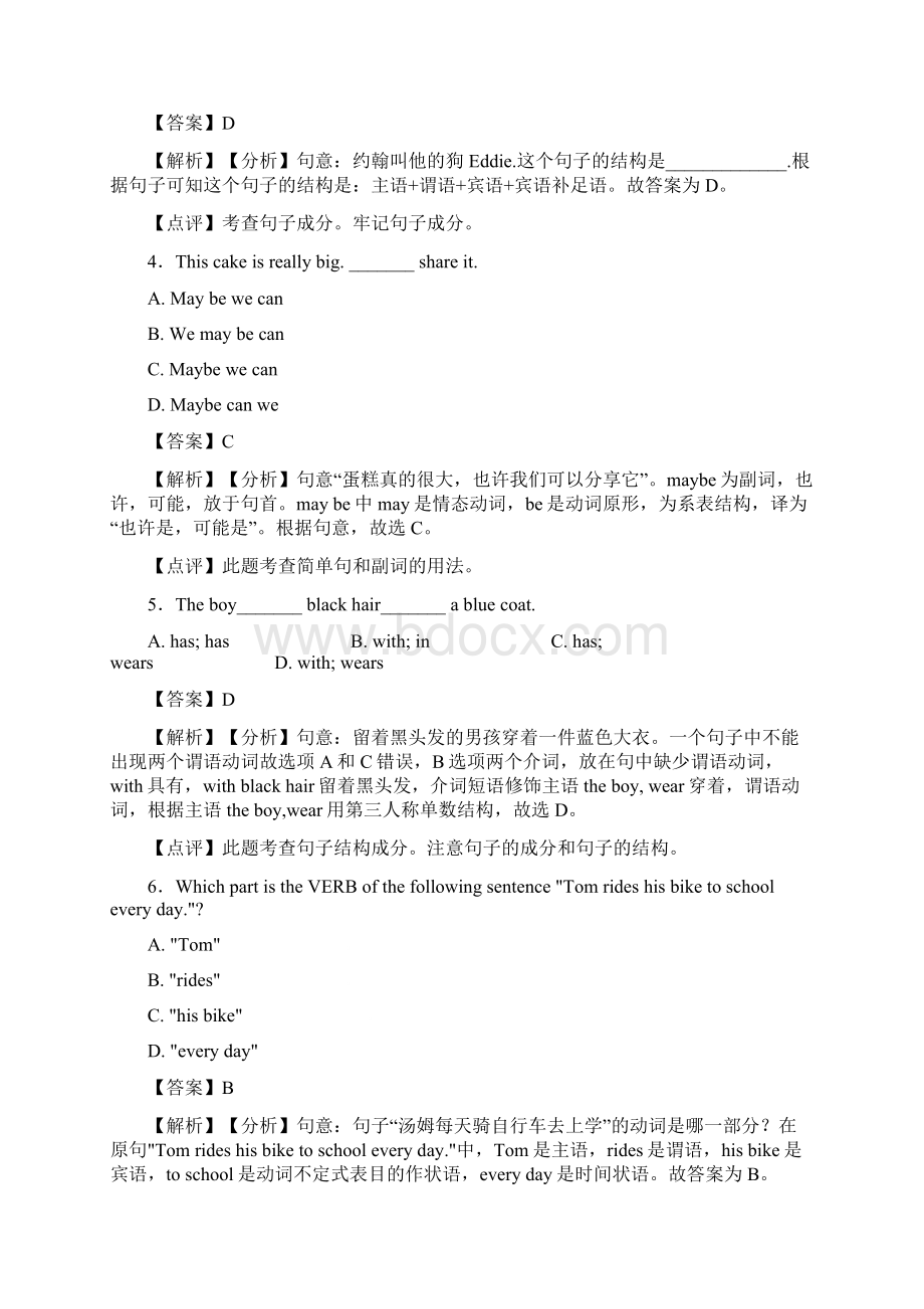 中考中考英语总复习句子结构与成分练习题.docx_第2页