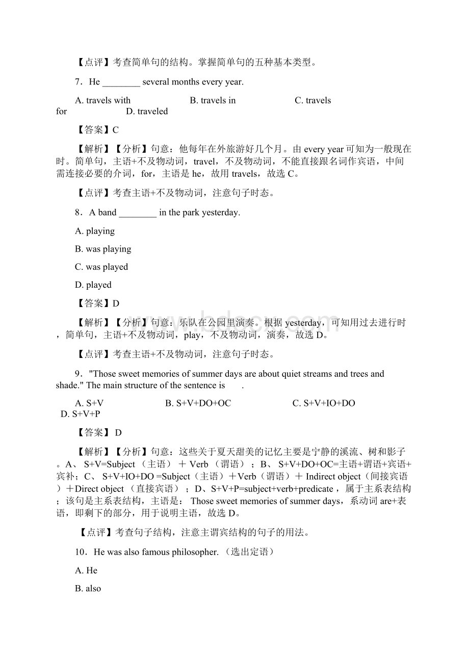 中考中考英语总复习句子结构与成分练习题.docx_第3页