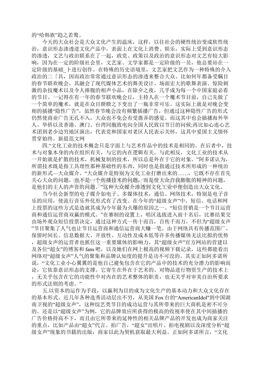 阿多诺文化工业意识形态.docx_第3页