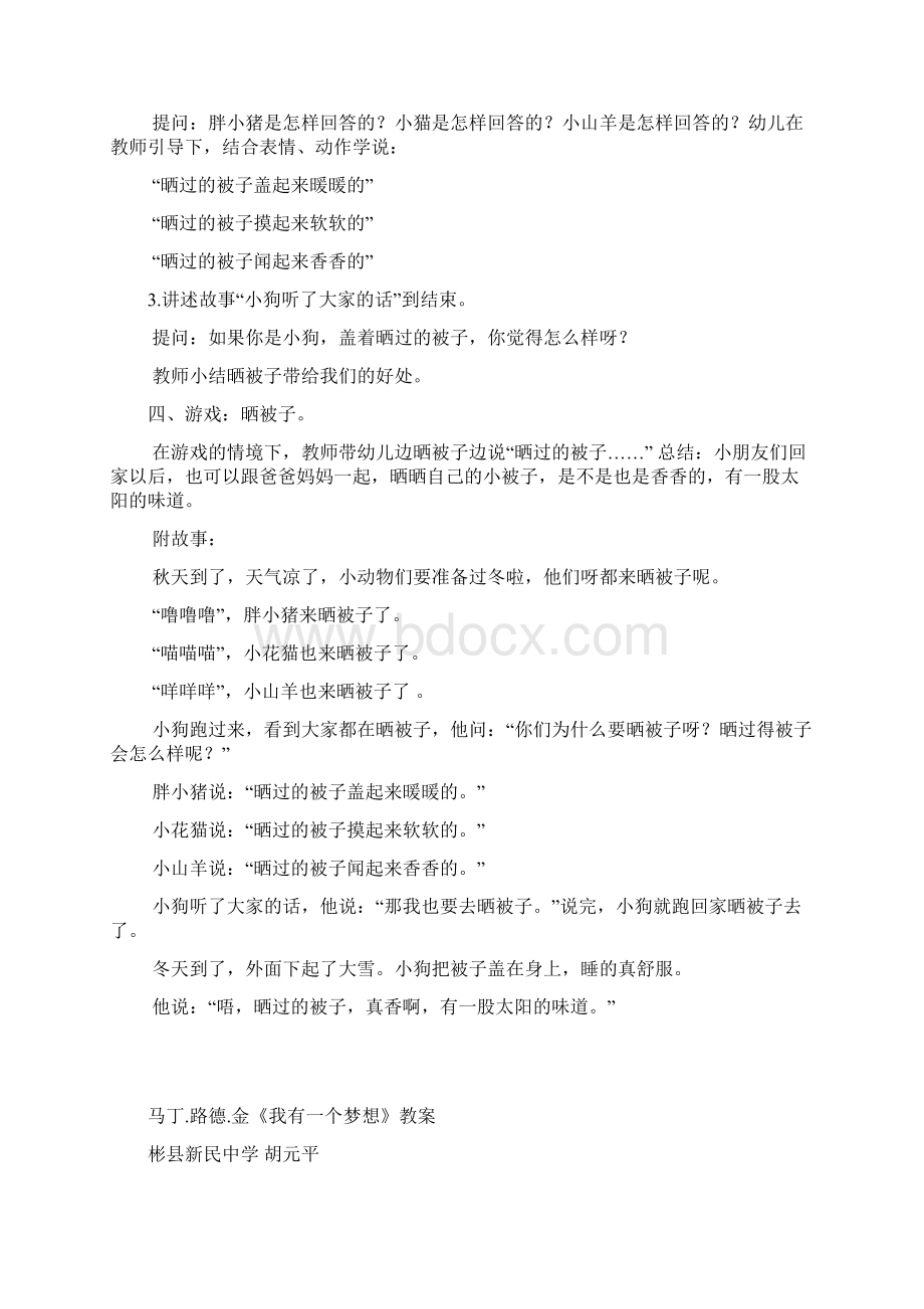 香香的被子教案.docx_第2页