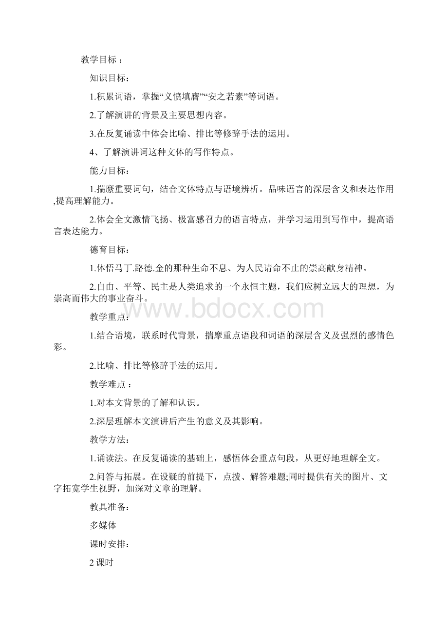 香香的被子教案.docx_第3页