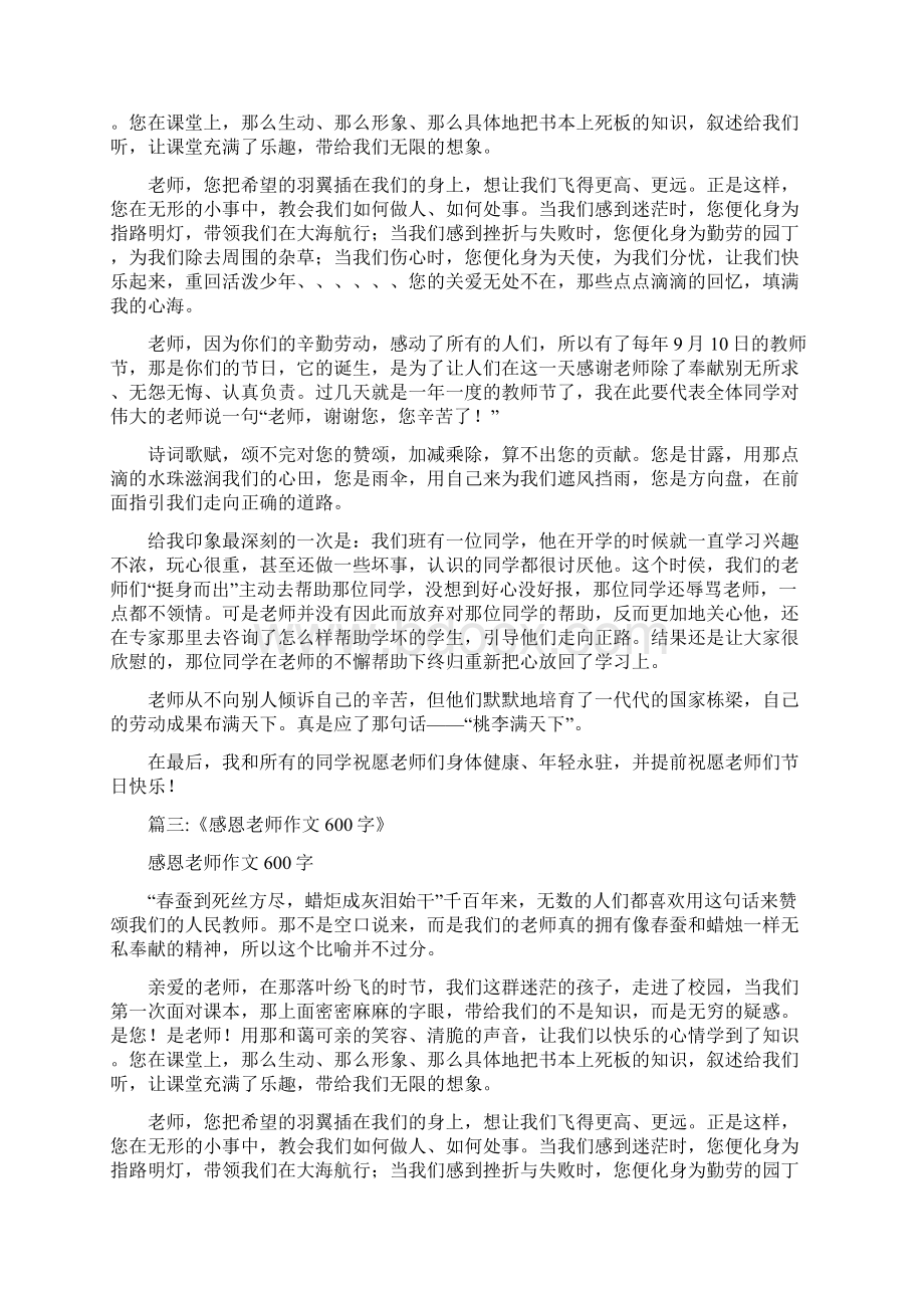 我要感谢老师600Word下载.docx_第2页