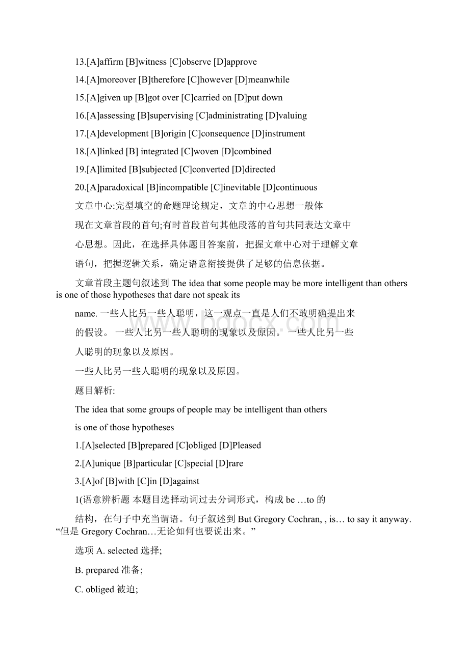 考研英语真题考研英语一真题答案解析文档格式.docx_第2页