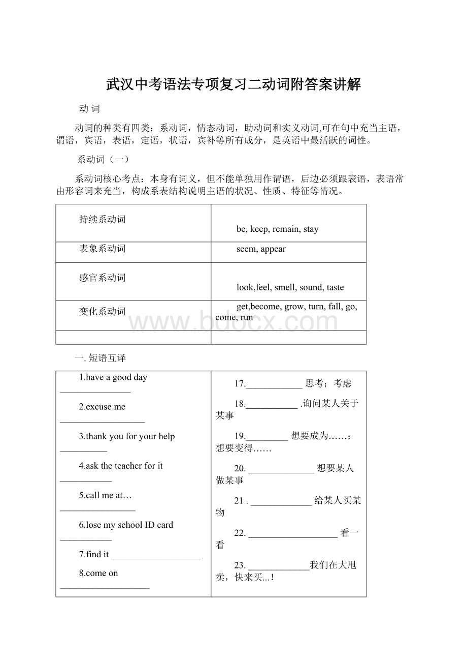 武汉中考语法专项复习二动词附答案讲解Word文档格式.docx