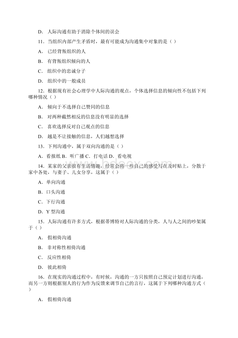 人际沟通期末练习题及答案.docx_第3页