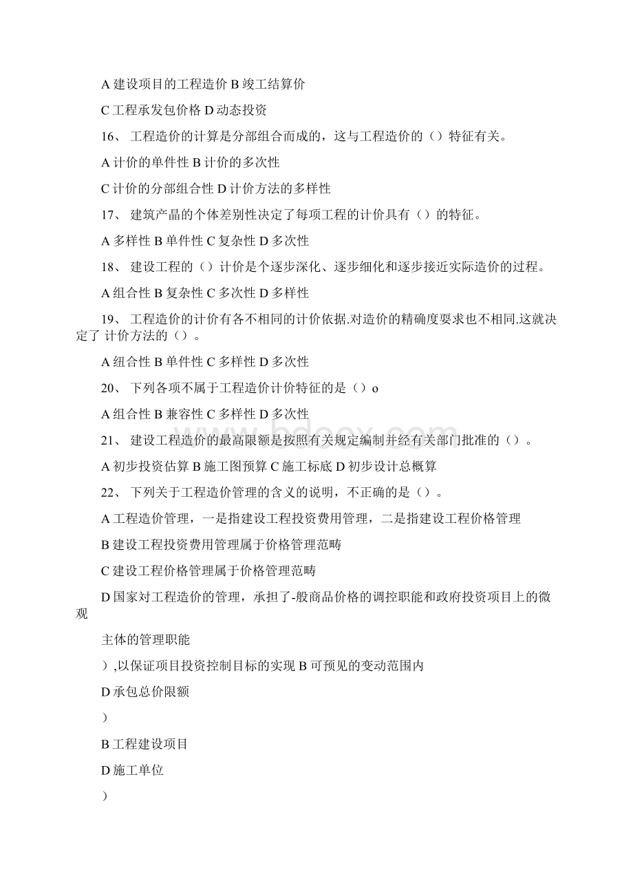 第一章工程造价概论复习资料doc.docx_第3页