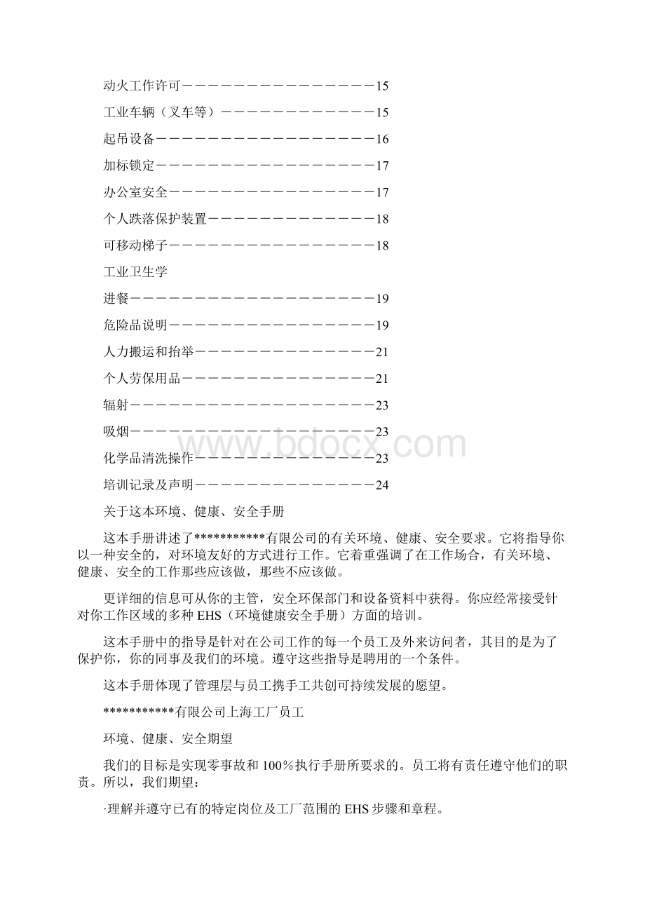 环境健康安全手册.docx_第2页