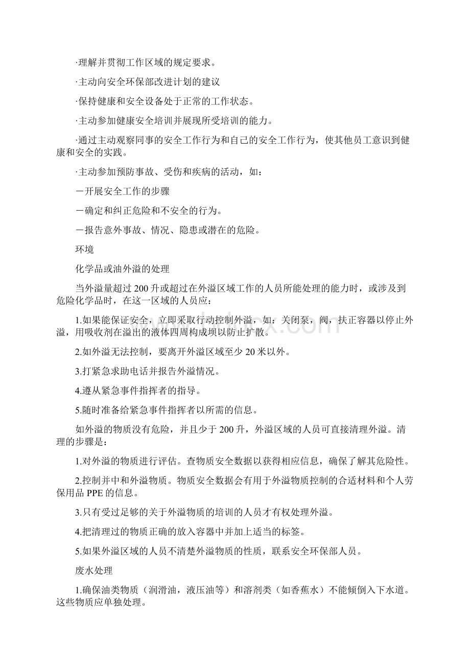 环境健康安全手册Word文档下载推荐.docx_第3页