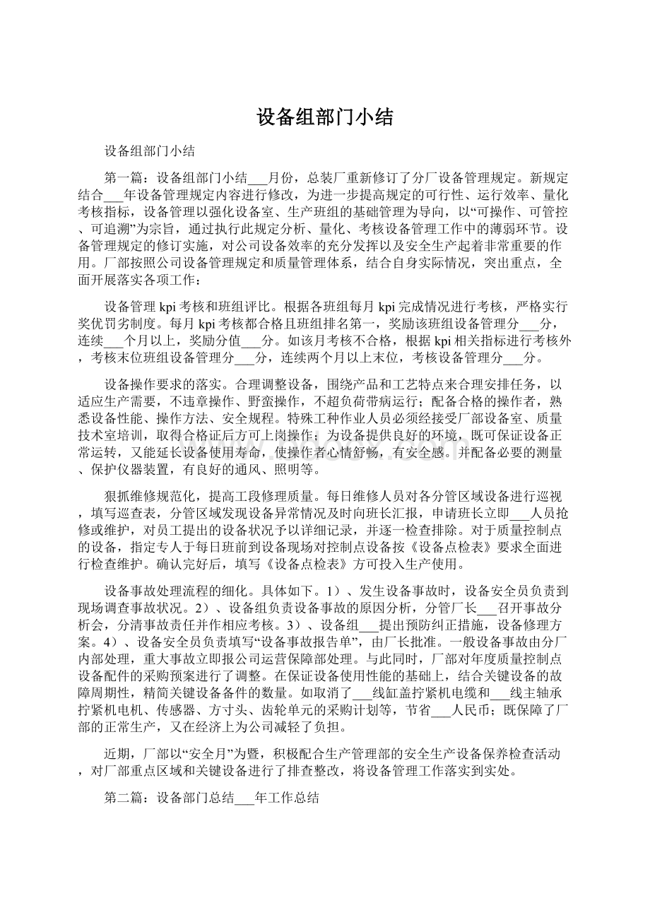 设备组部门小结.docx