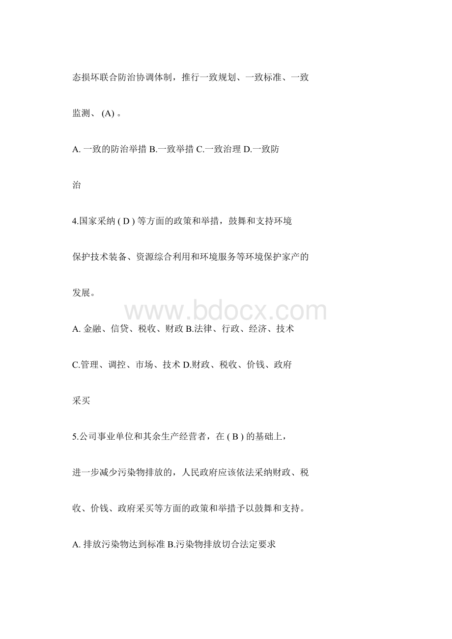 领导干部公务员法律知识测试题库含答案.docx_第2页