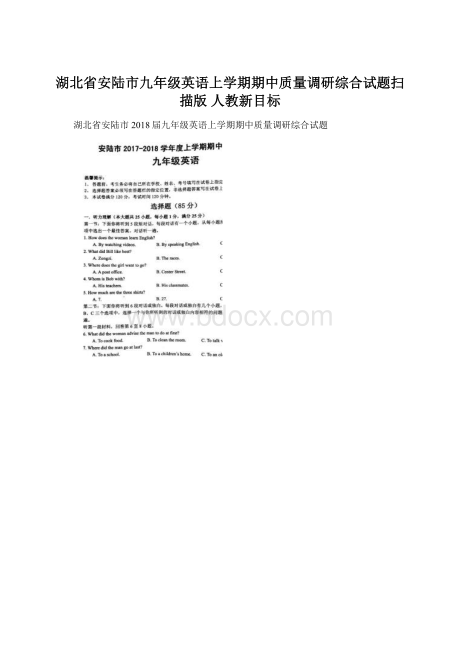 湖北省安陆市九年级英语上学期期中质量调研综合试题扫描版 人教新目标.docx