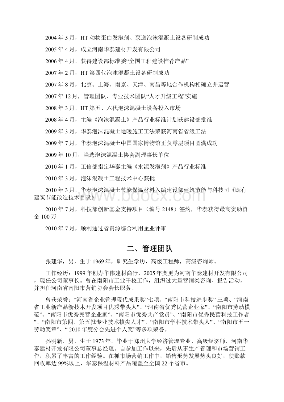 商业计划书范本Word文档格式.docx_第3页