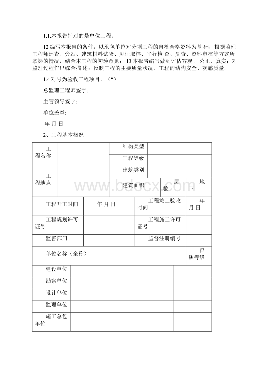 监理评估报告范本.docx_第2页