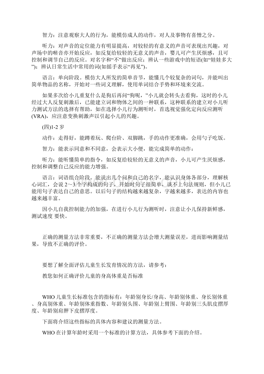 03岁儿童生长发育的指标Word文档格式.docx_第2页