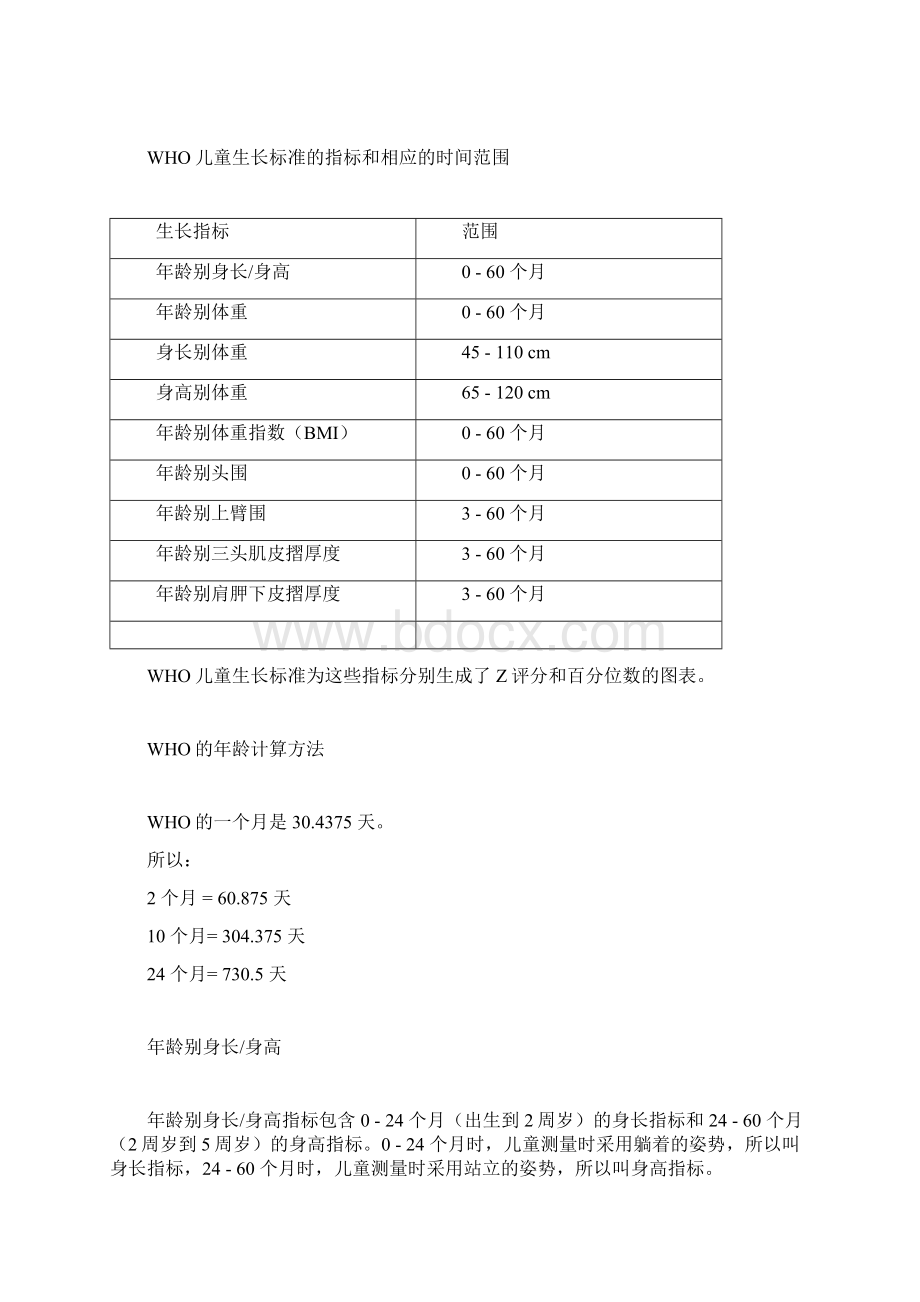 03岁儿童生长发育的指标Word文档格式.docx_第3页