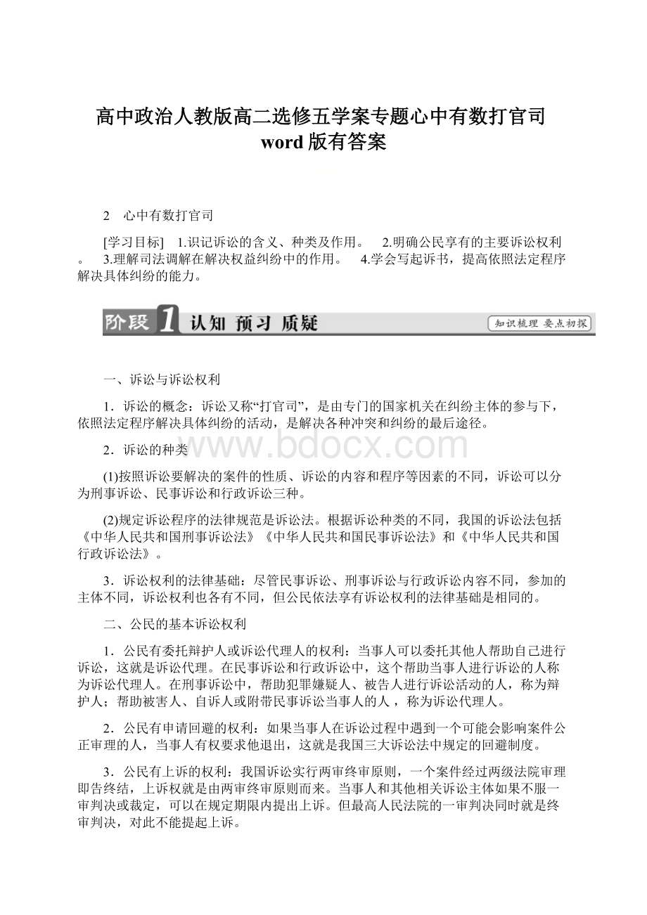 高中政治人教版高二选修五学案专题心中有数打官司word版有答案.docx_第1页