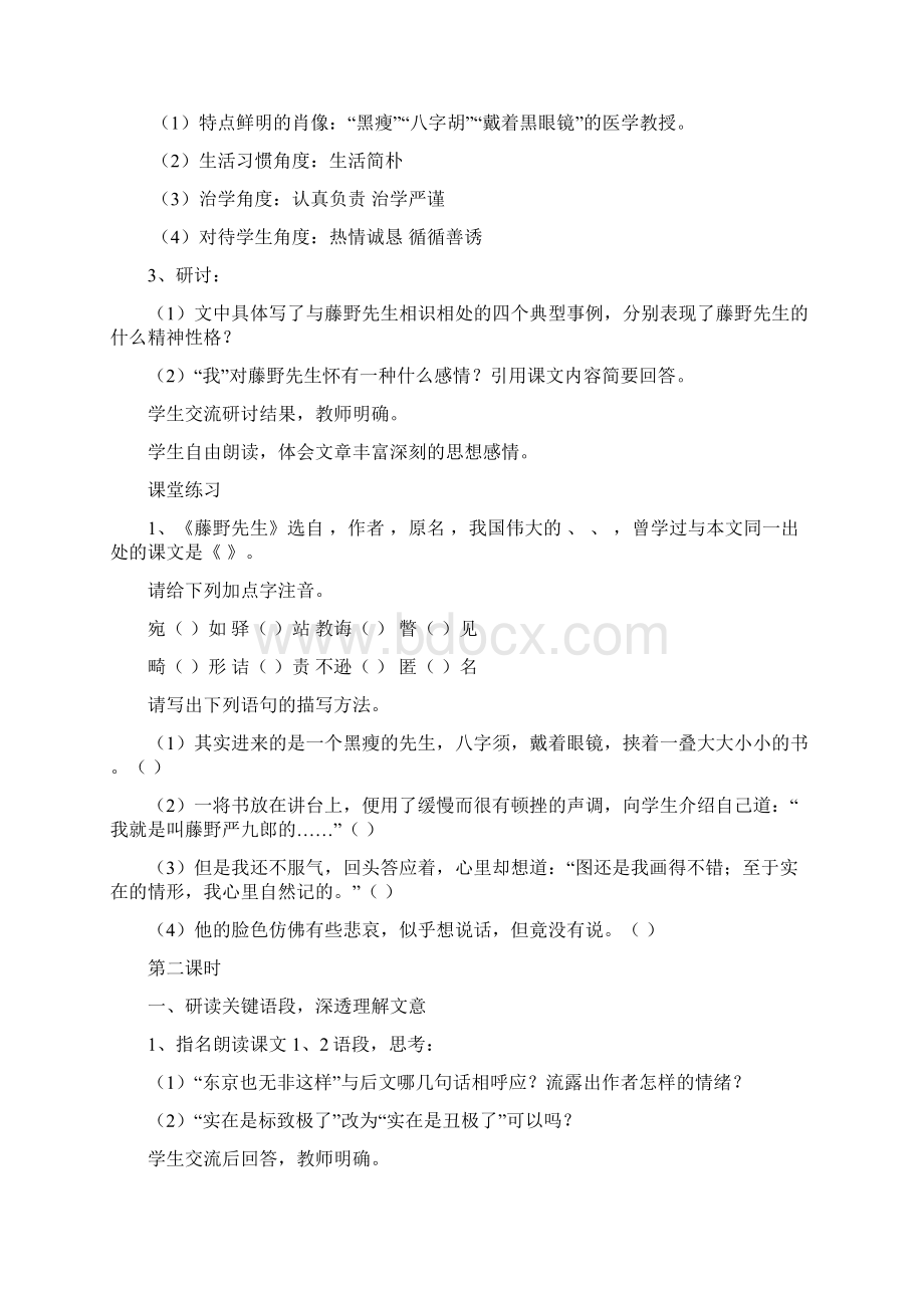 八年级下语文教案1.docx_第3页