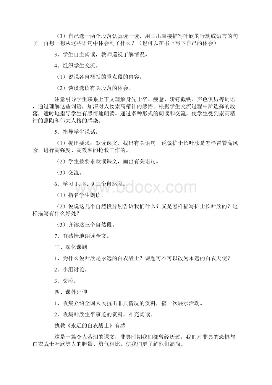 永远的白衣战士》教学设计及反思Word格式文档下载.docx_第3页