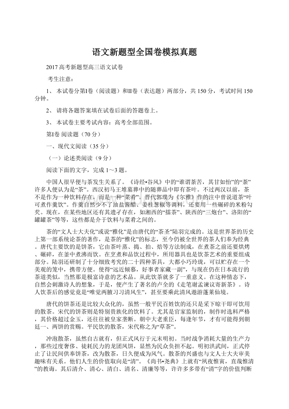 语文新题型全国卷模拟真题Word文件下载.docx