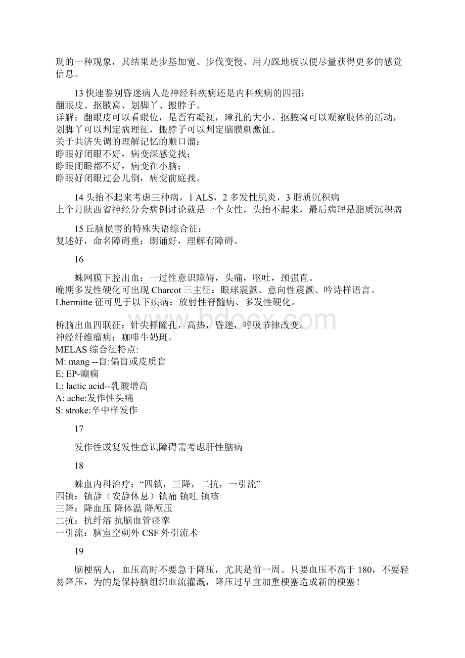 神经内科专家教授查房集录讲解.docx_第3页