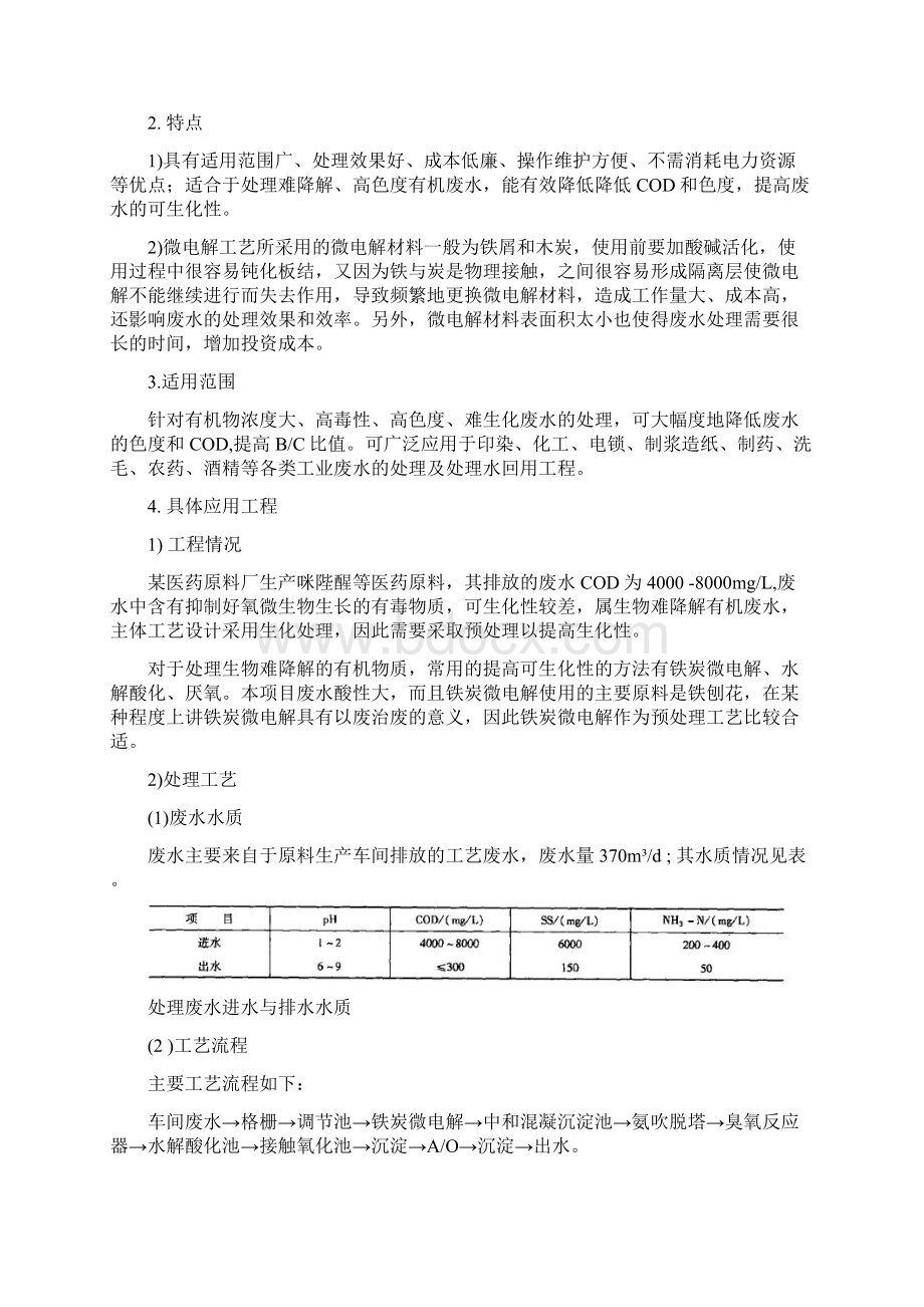 污水处理电化学处理技术.docx_第3页