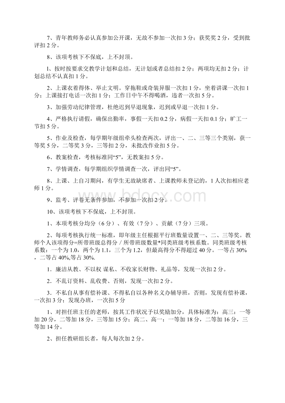 高中部教师绩效考核方案Word格式文档下载.docx_第2页