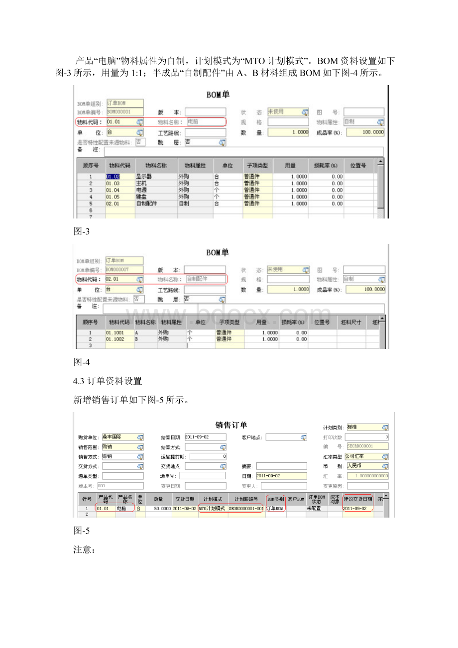 金蝶K3V122WISE订单BOM的应用Word文档下载推荐.docx_第3页