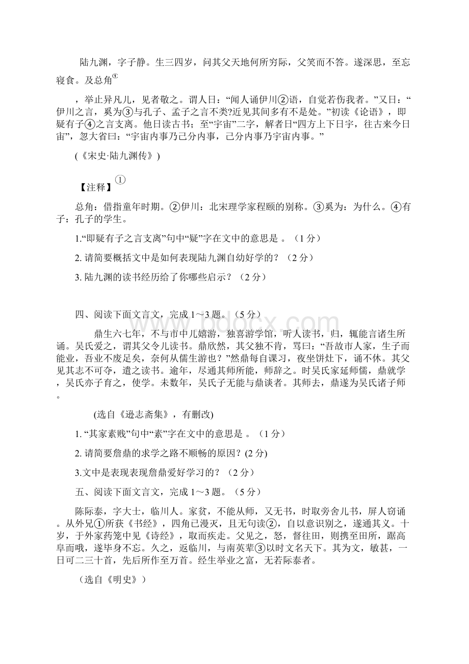 课外文言文单篇阅读20篇.docx_第2页