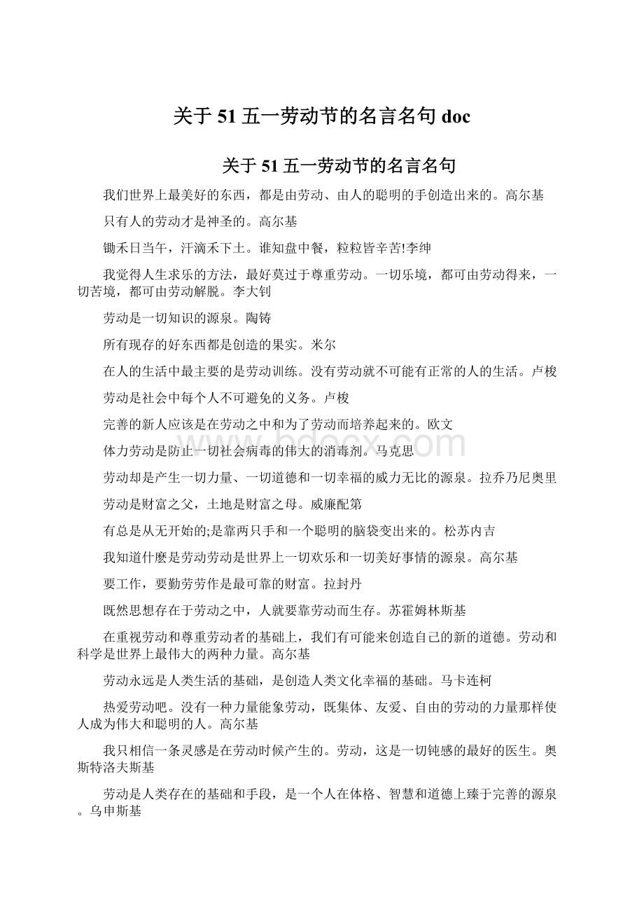 关于51五一劳动节的名言名句docWord下载.docx_第1页