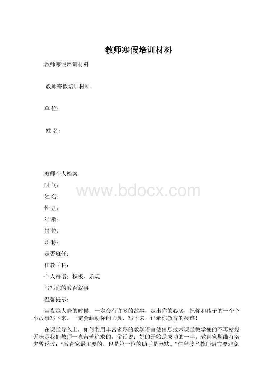 教师寒假培训材料.docx