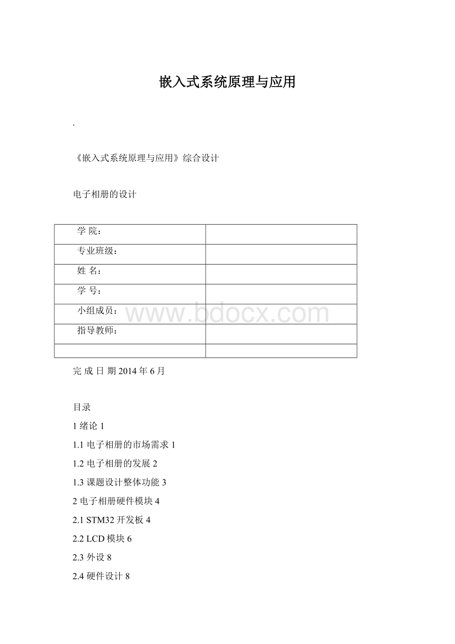 嵌入式系统原理与应用文档格式.docx_第1页